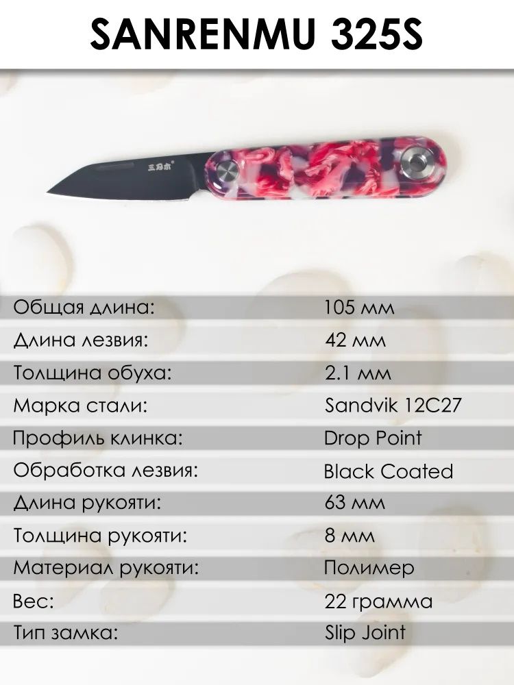 Складной нож SanRenMu 325S-PY — изображение 17