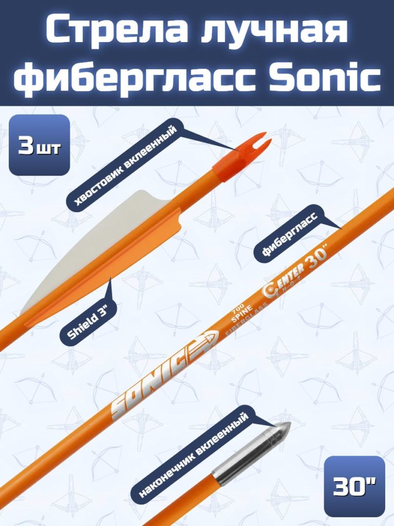 Стрела лучная фибергласс Sonic (30", оранжевая, 3 шт)