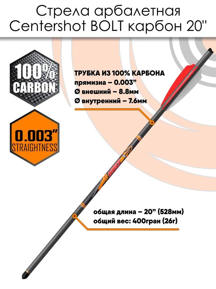 Стрела карбоновая для арбалета Centershot Bolt 20" (оперение Q2i Fusion X-2 3"), 3 шт — изображение 4
