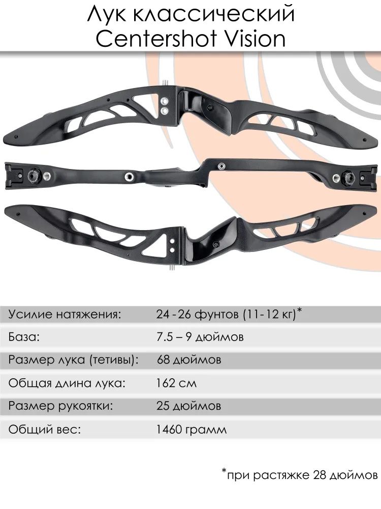 Лук классический Centershot Vision ILF (черный, 24#) — изображение 18