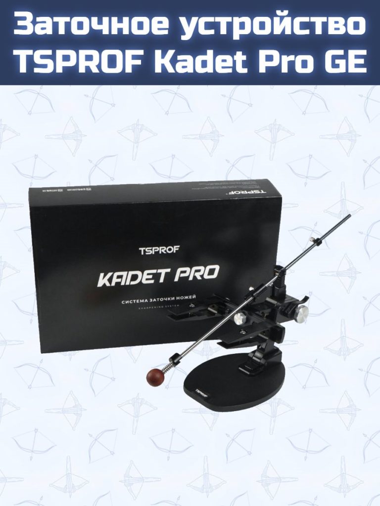 Заточное устройство TSPROF Kadet Pro GE