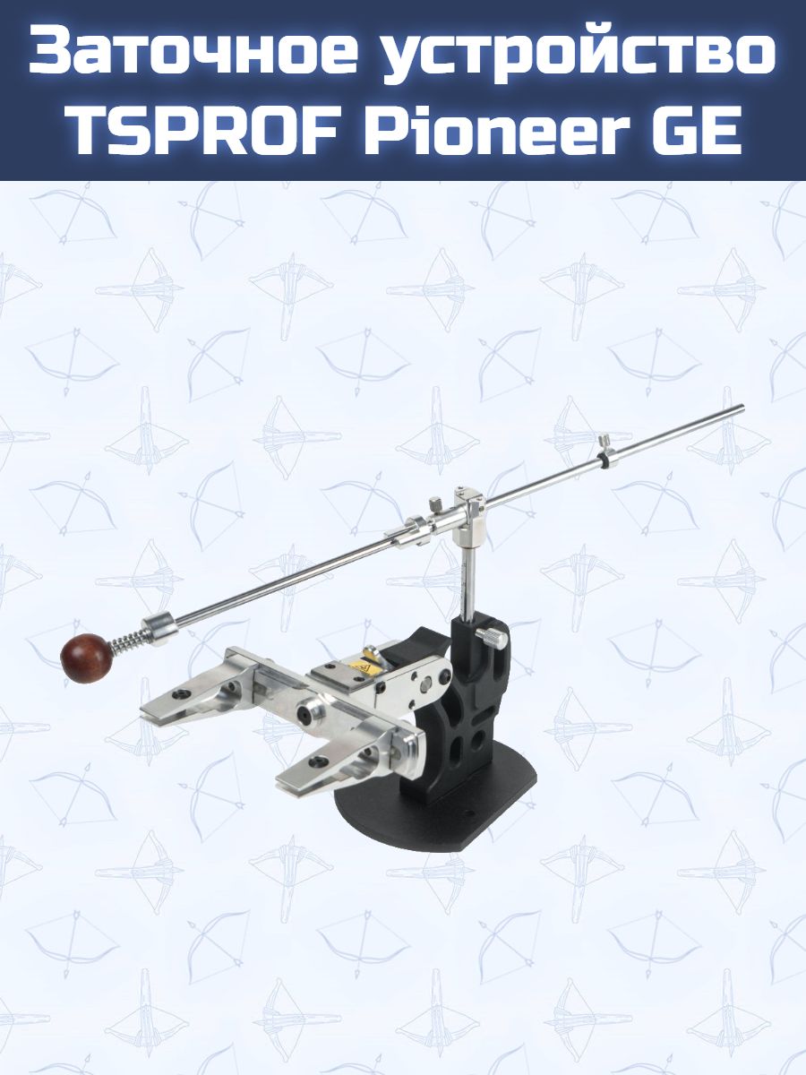 Заточное устройство TSPROF Pioneer GE