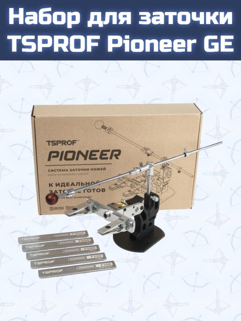 Набор для заточки TSPROF Pioneer GE