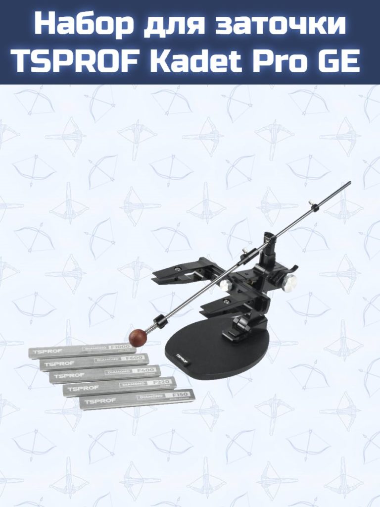 Набор для заточки TSPROF Kadet Pro GE