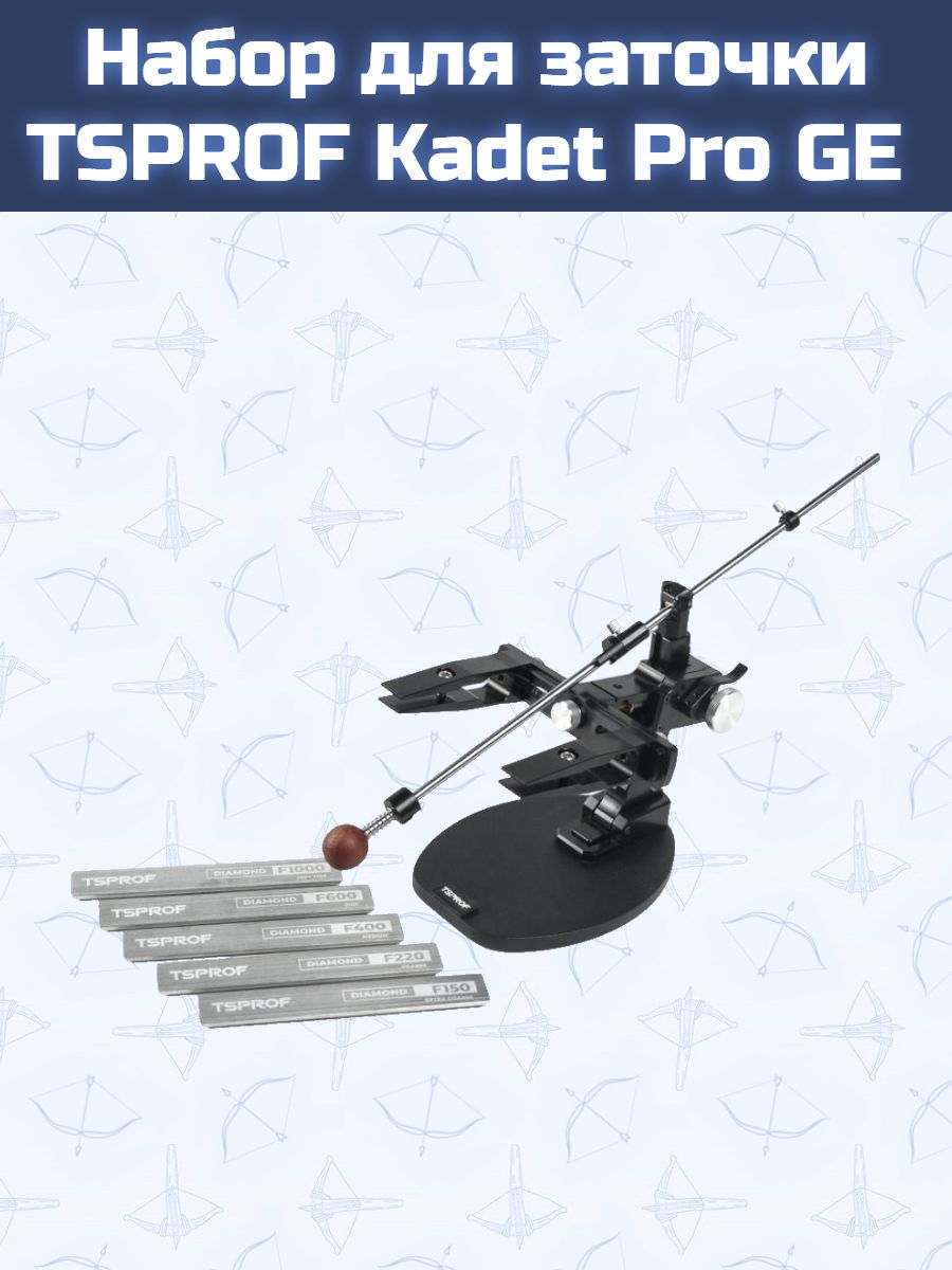Набор для заточки TSPROF Kadet Pro GE