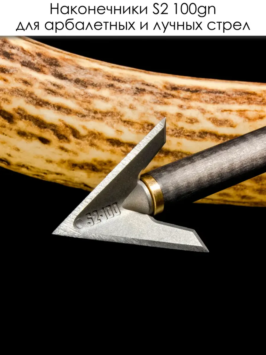 Наконечник S2 100 гран 3 шт. — изображение 30