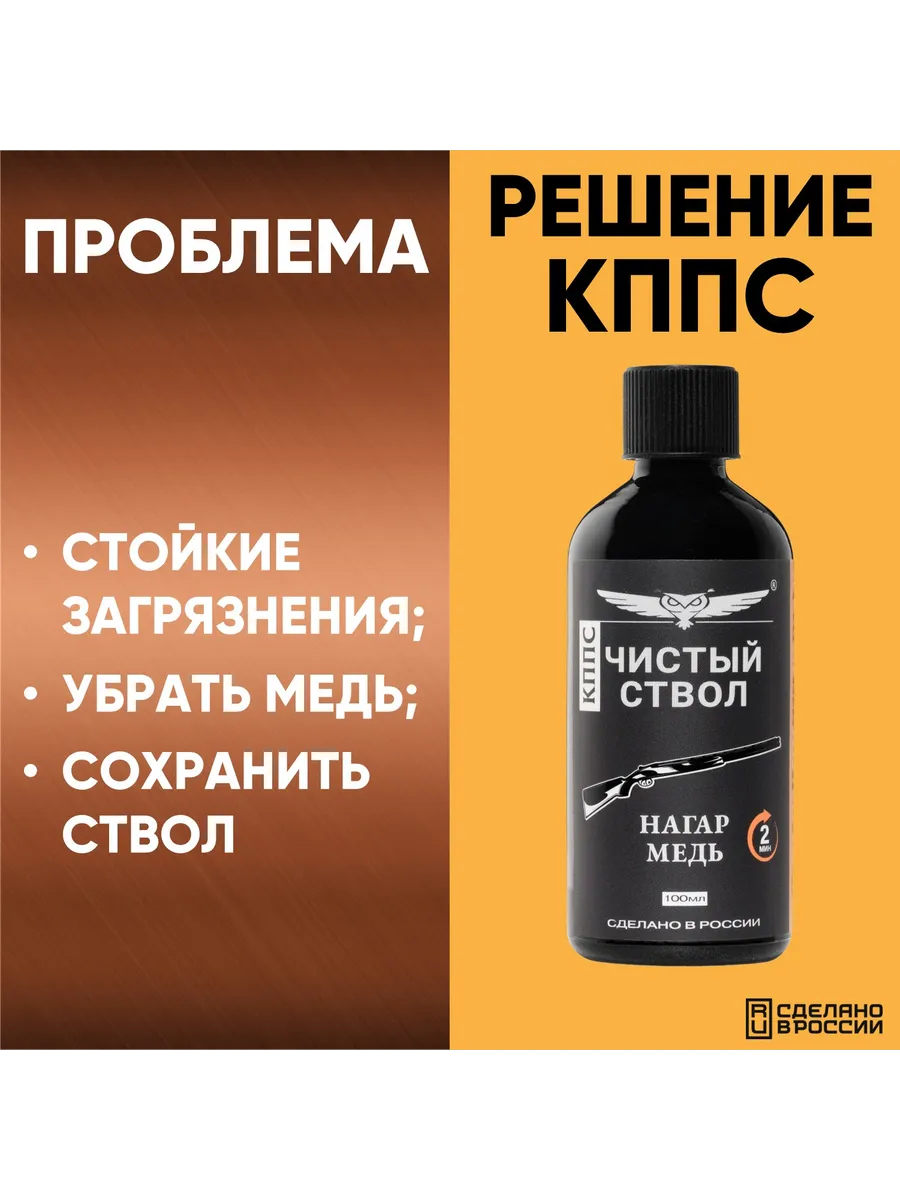 Очиститель канала ствола для сильных загрязнений "Чистый ствол КППС" (110 г) — изображение 19