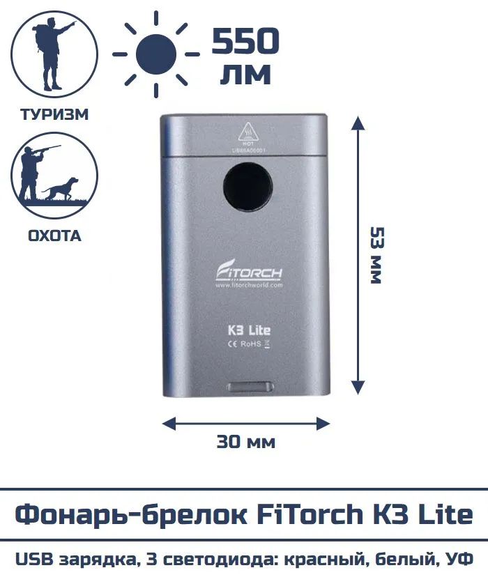 Фонарь-брелок FiTorch K3 Lite (серебристый) — изображение 35