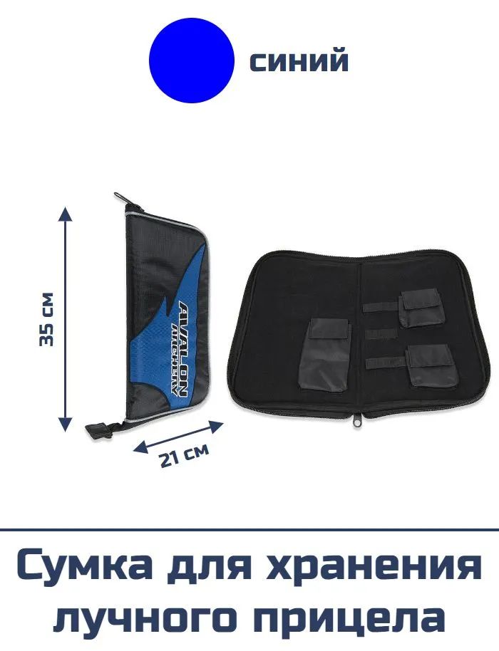 Сумка для хранения лучного прицела (синяя) — изображение 3