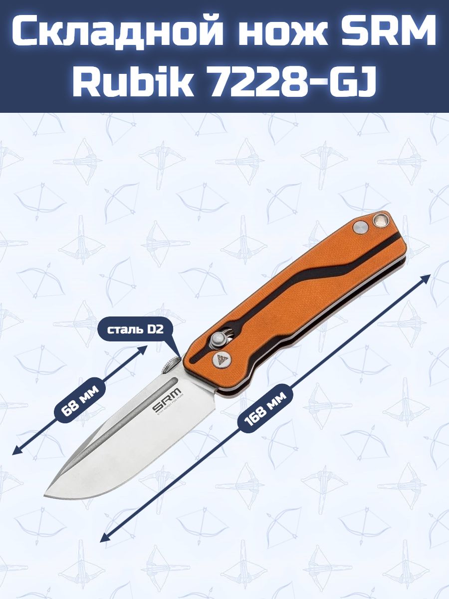 Складной нож SRM Rubik 7228-GJ