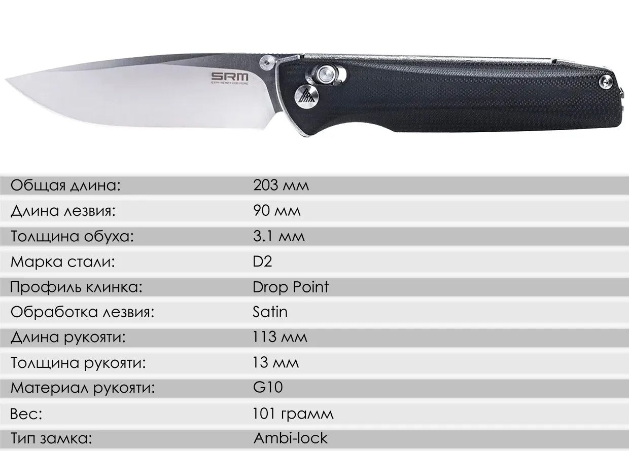 Складной нож SRM 258L-GB — изображение 3