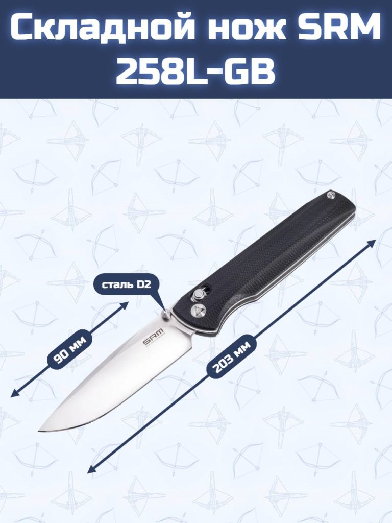Складной нож SRM 258L-GB