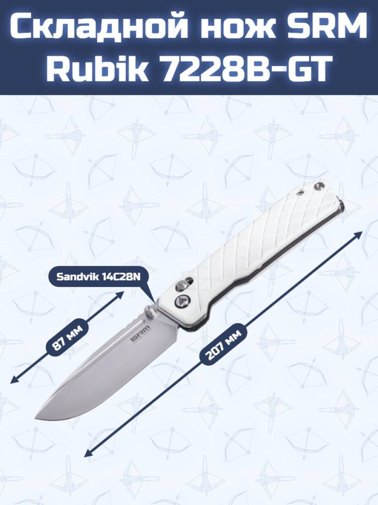 Складной нож SRM Rubik 7228B-GT