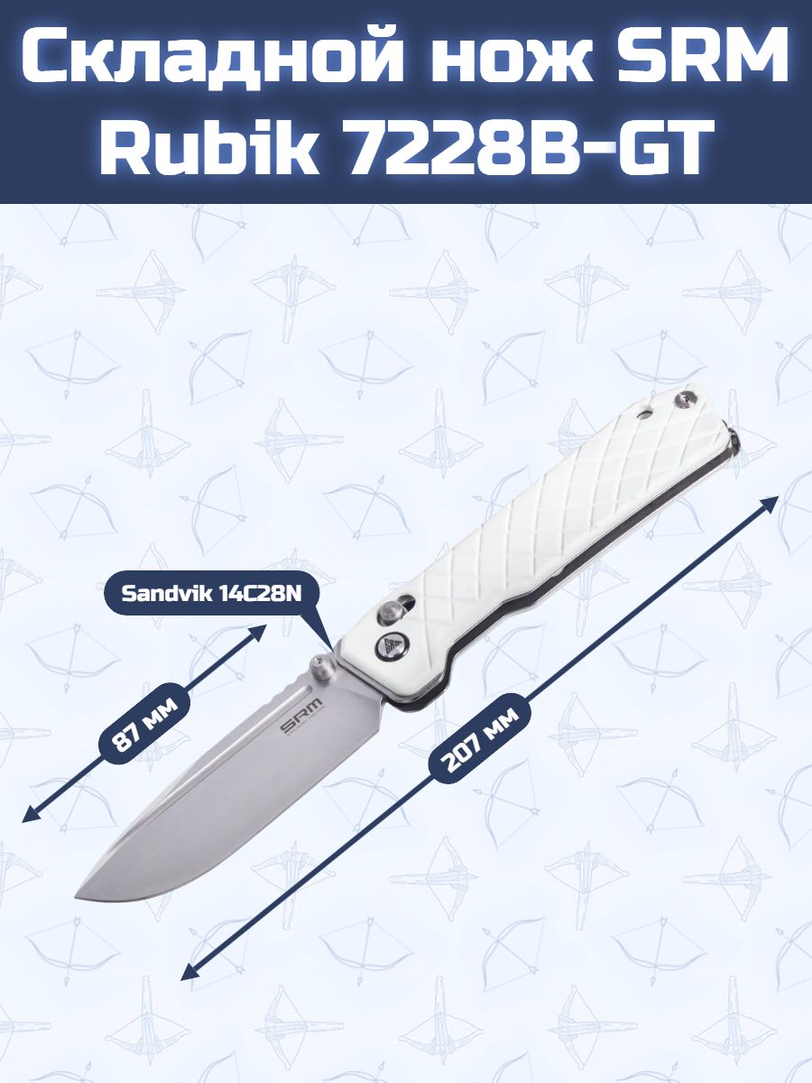 Складной нож SRM Rubik 7228B-GT