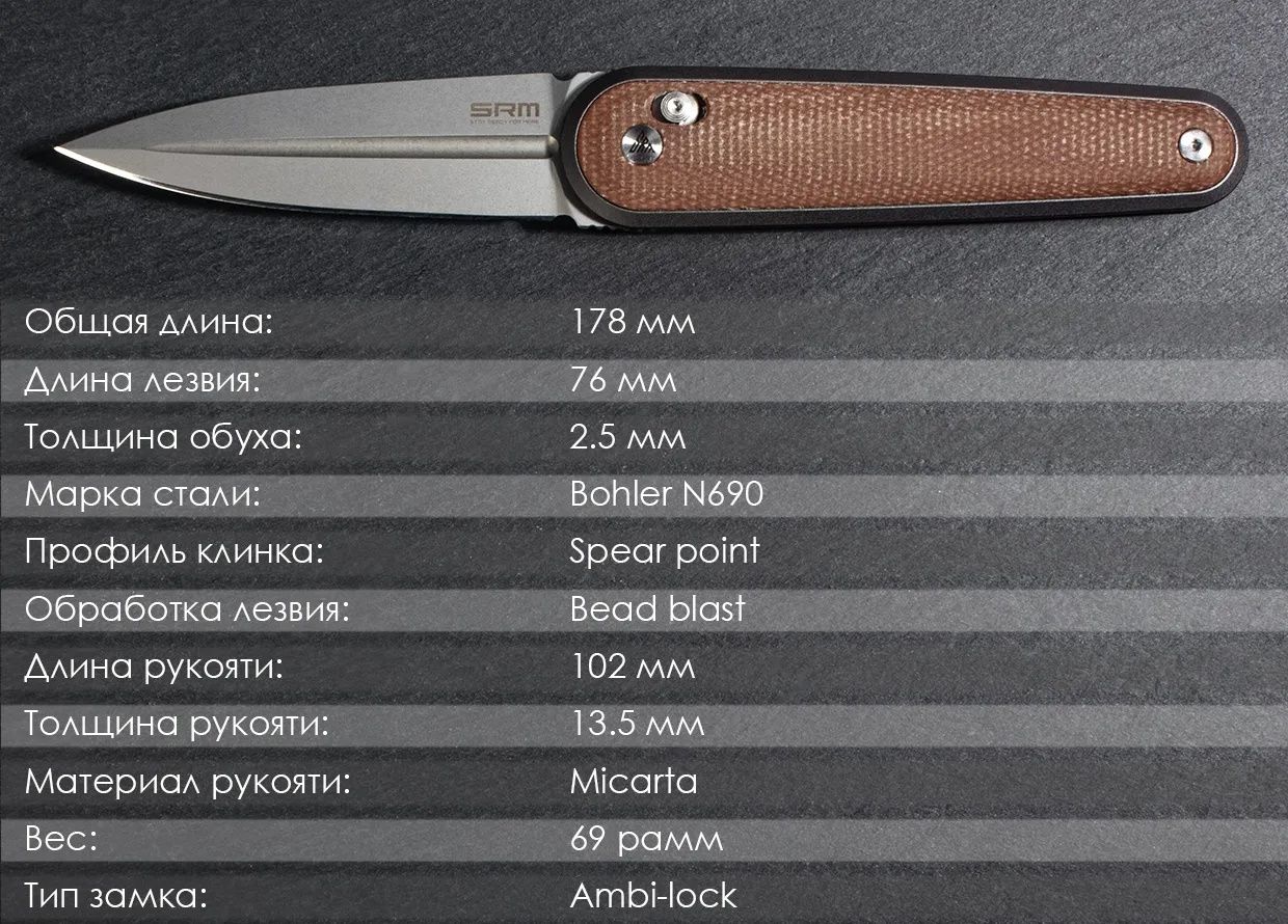 Складной нож SRM 251MB-MN — изображение 3