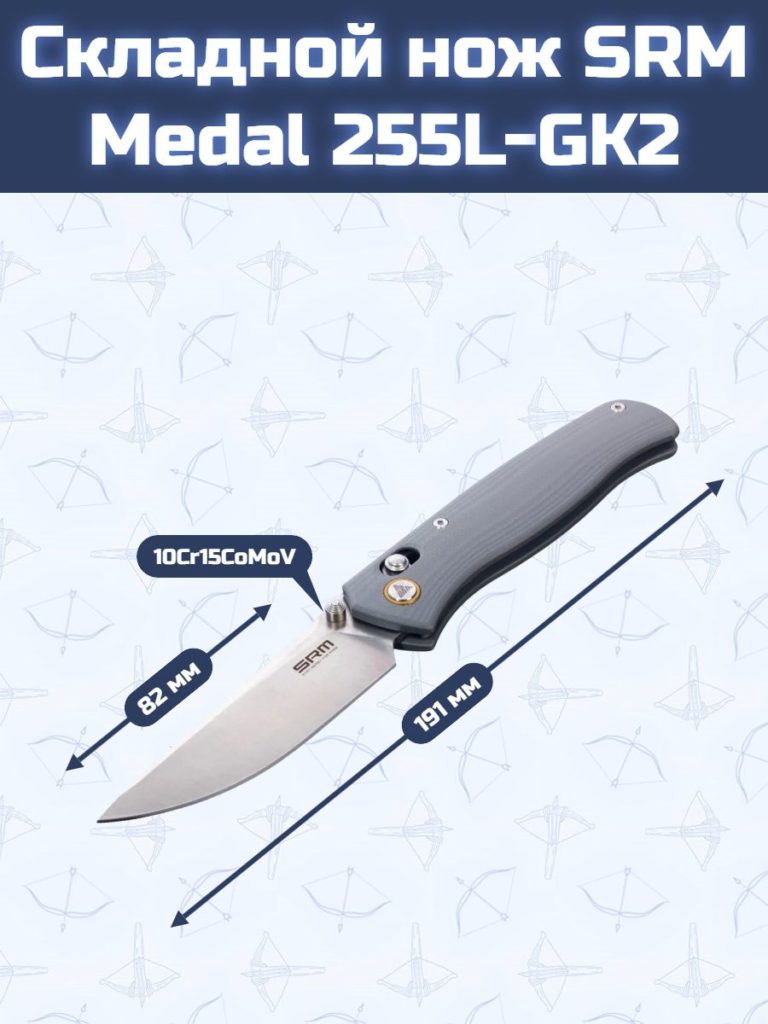 Складной нож SRM Medal 255L-GK2