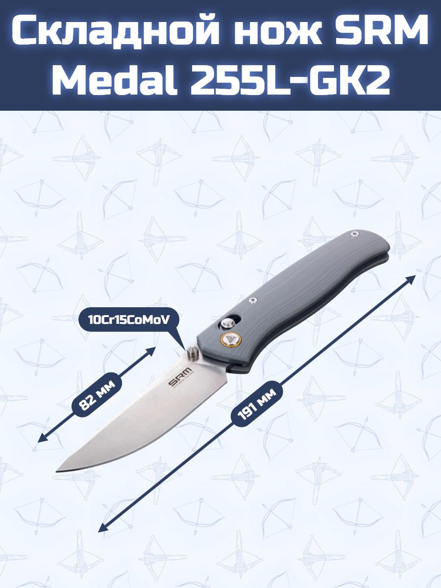 Складной нож SRM Medal 255L-GK2