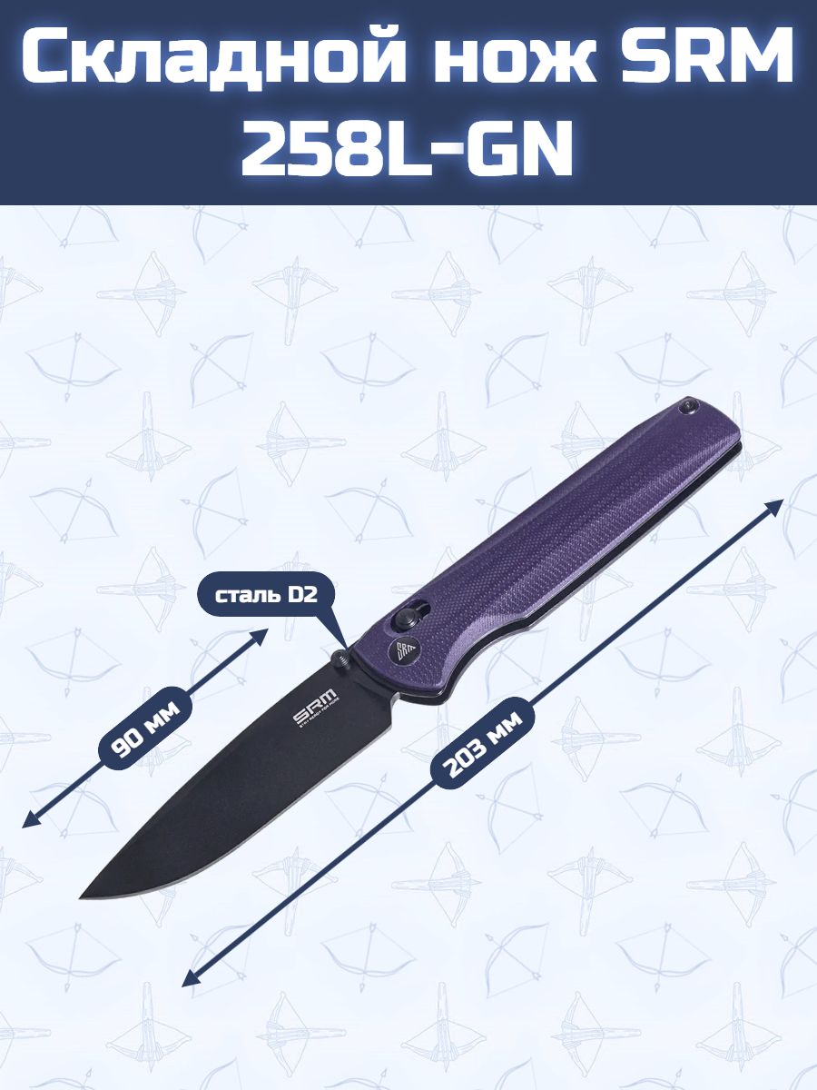 Складной нож SRM 258L-GN