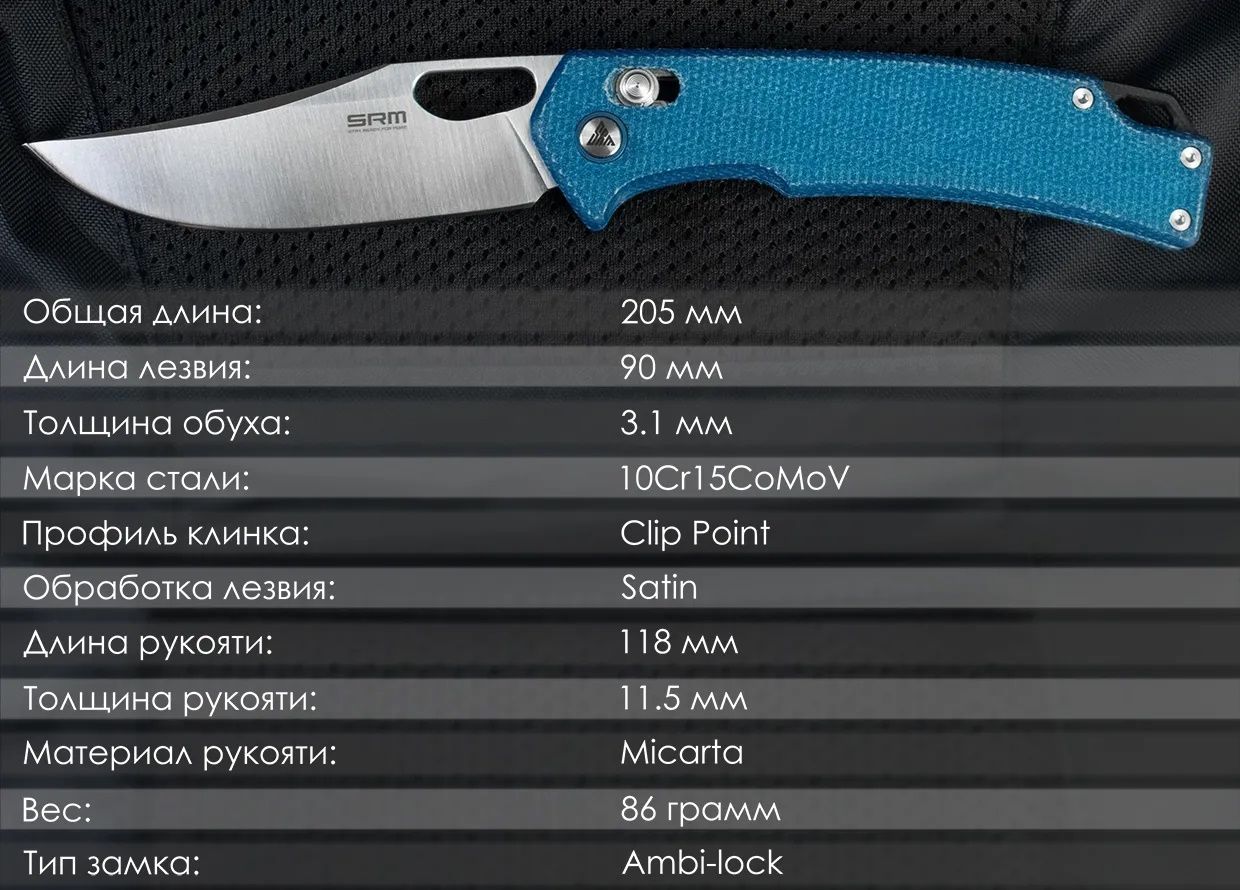 Складной нож SRM 9203-ME — изображение 2