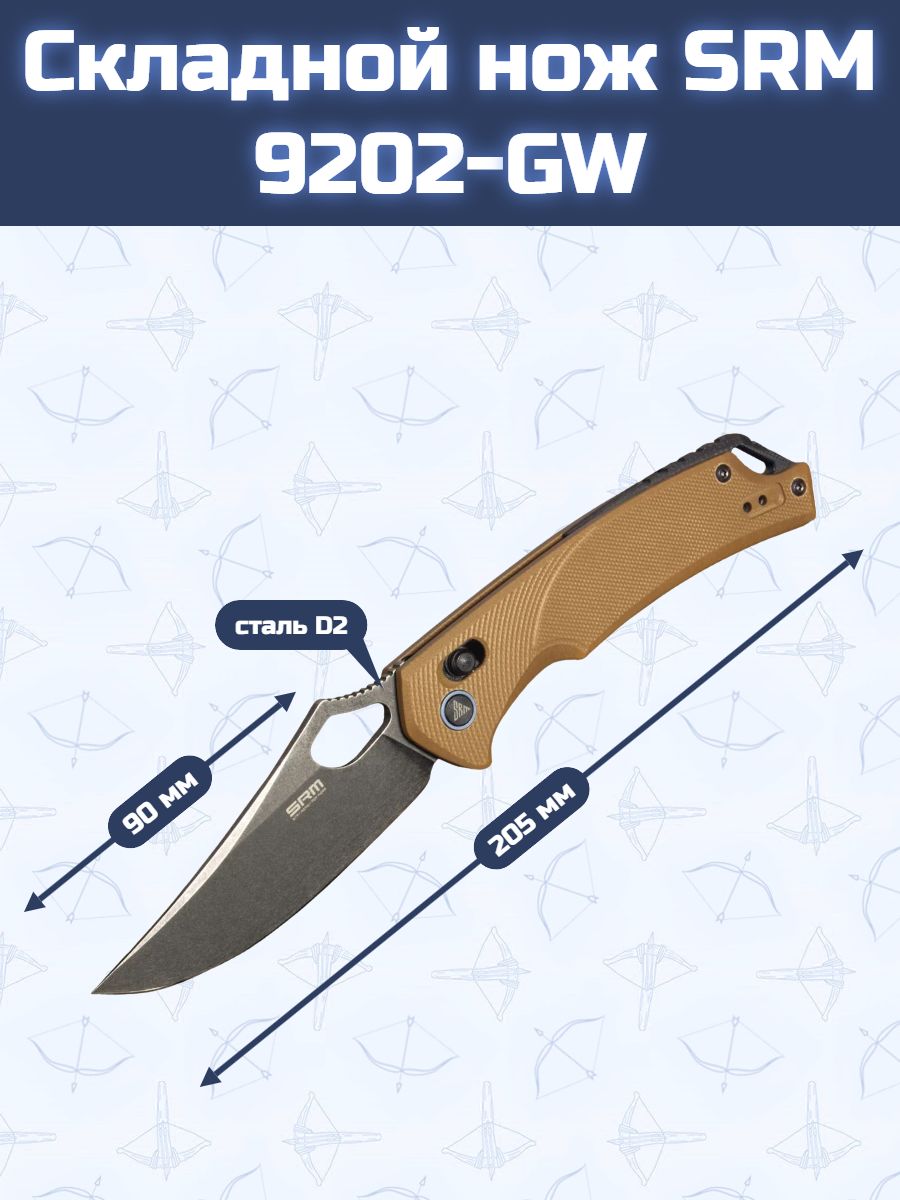 Складной нож SRM 9202-GW
