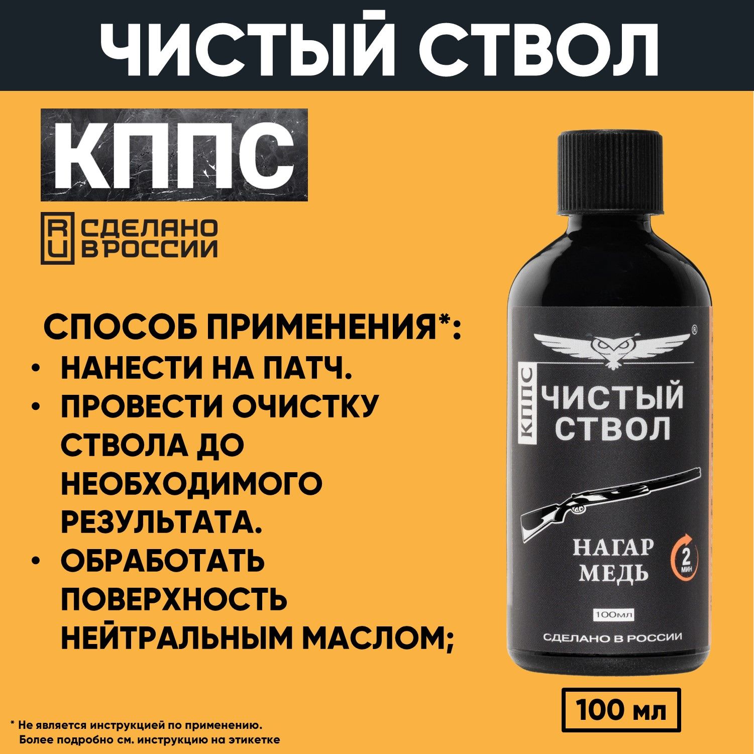 Очиститель канала ствола для сильных загрязнений "Чистый ствол КППС" (110 г) — изображение 6