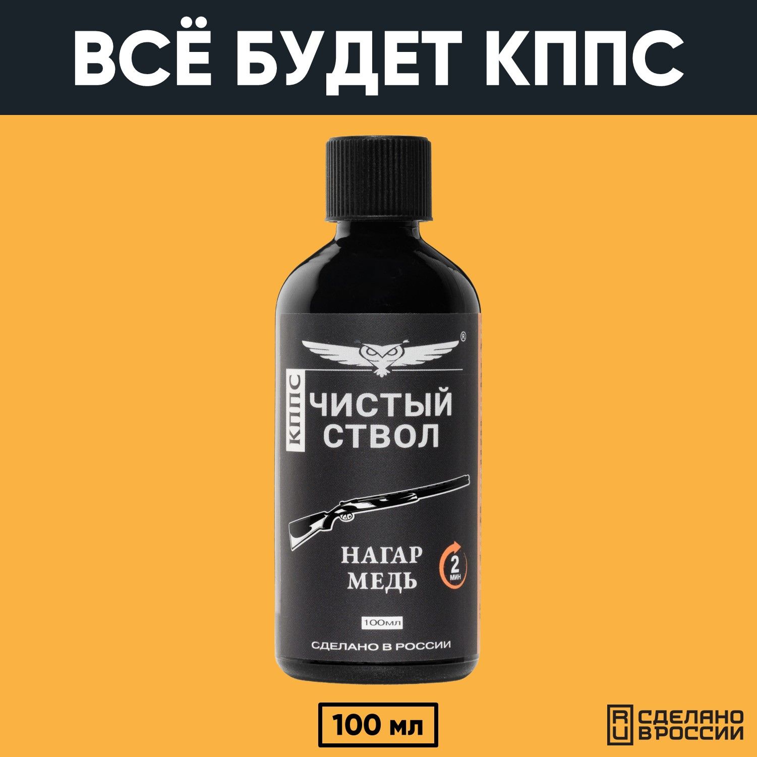 Очиститель канала ствола для сильных загрязнений "Чистый ствол КППС" (110 г) — изображение 9