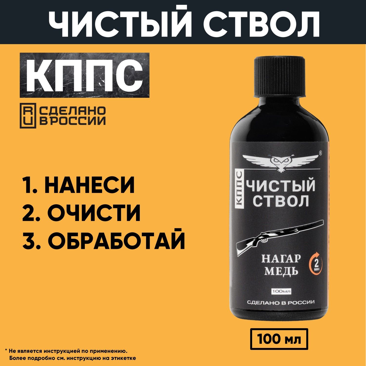 Очиститель канала ствола для сильных загрязнений "Чистый ствол КППС" (110 г) — изображение 7
