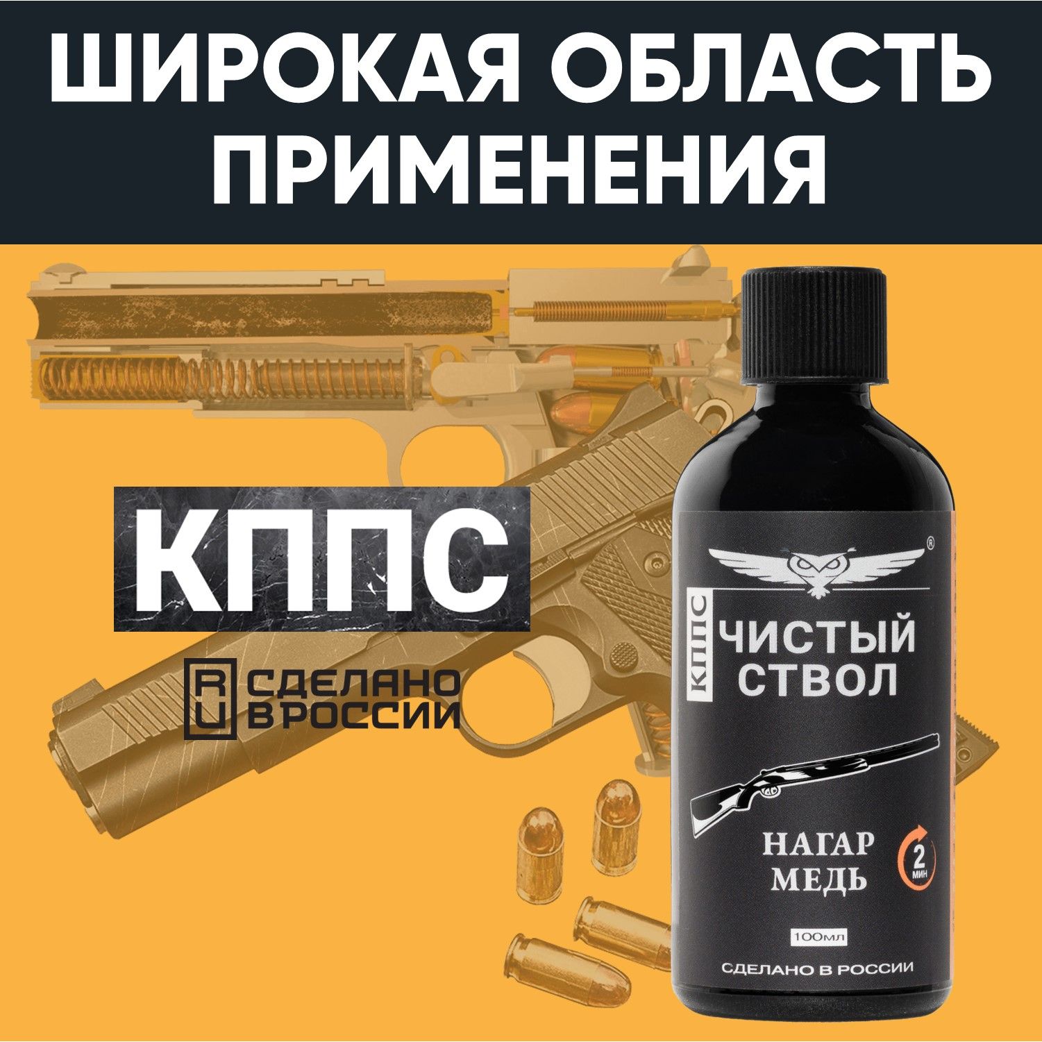Очиститель канала ствола для сильных загрязнений "Чистый ствол КППС" (110 г) — изображение 5
