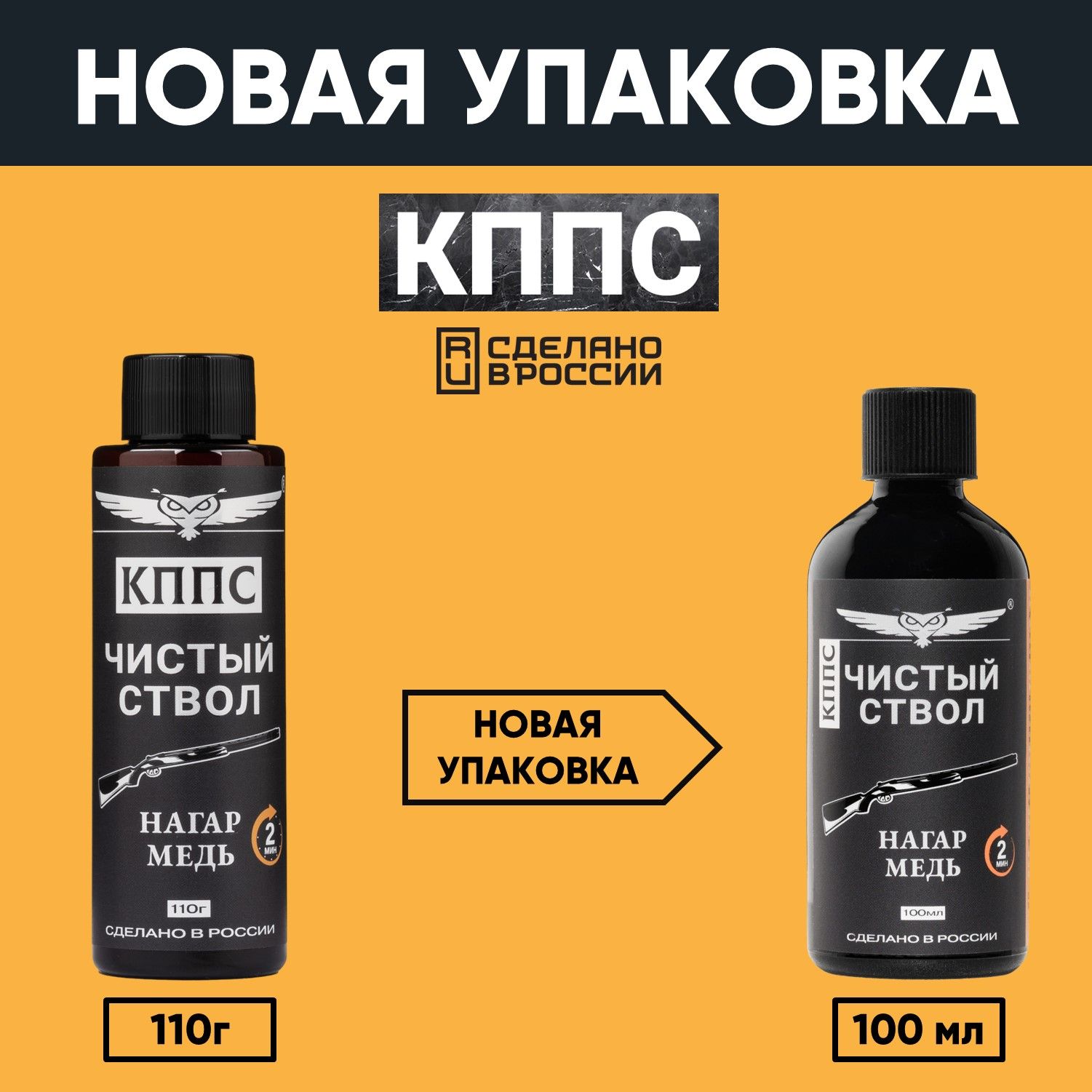 Очиститель канала ствола для сильных загрязнений "Чистый ствол КППС" (110 г) — изображение 11