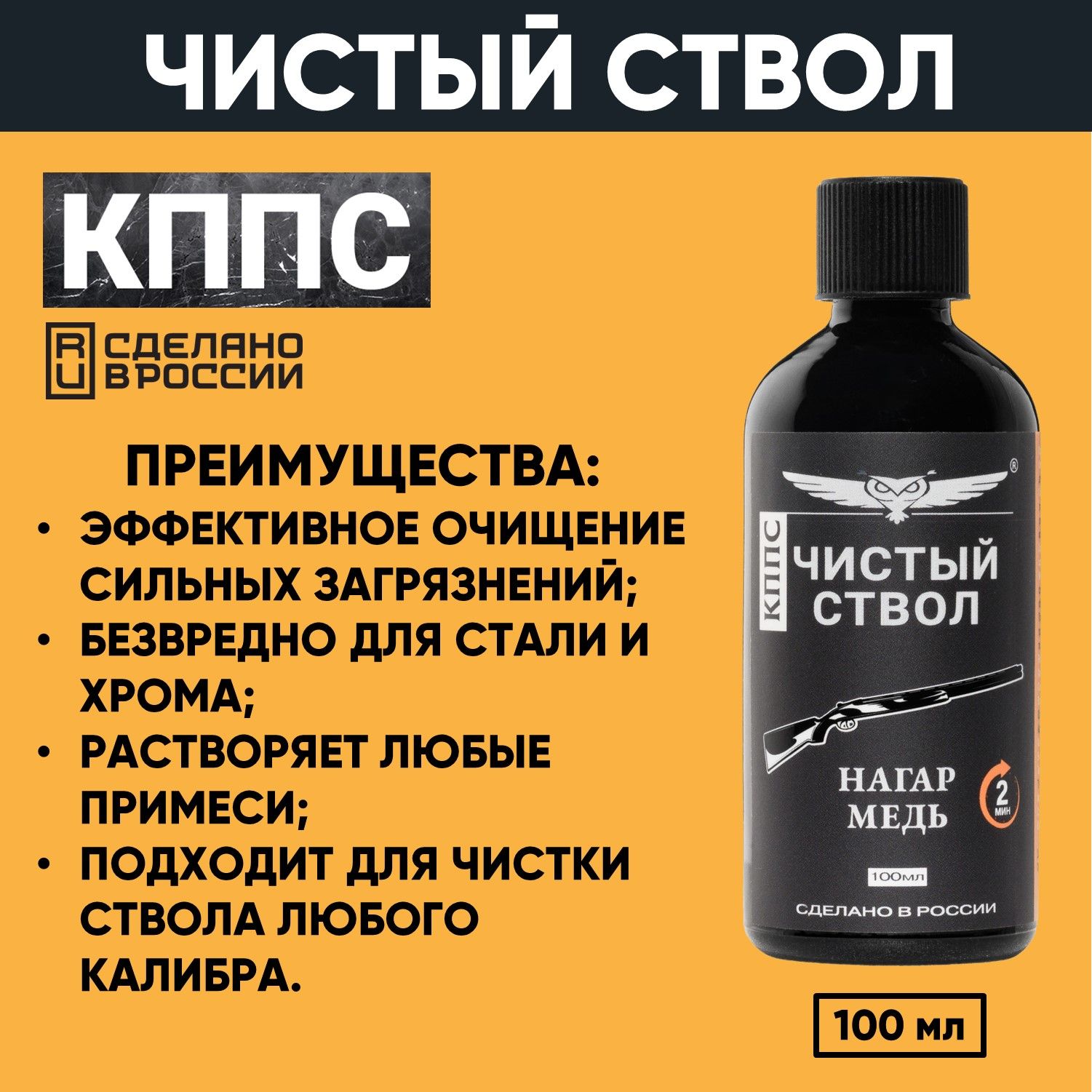 Очиститель канала ствола для сильных загрязнений "Чистый ствол КППС" (110 г) — изображение 4
