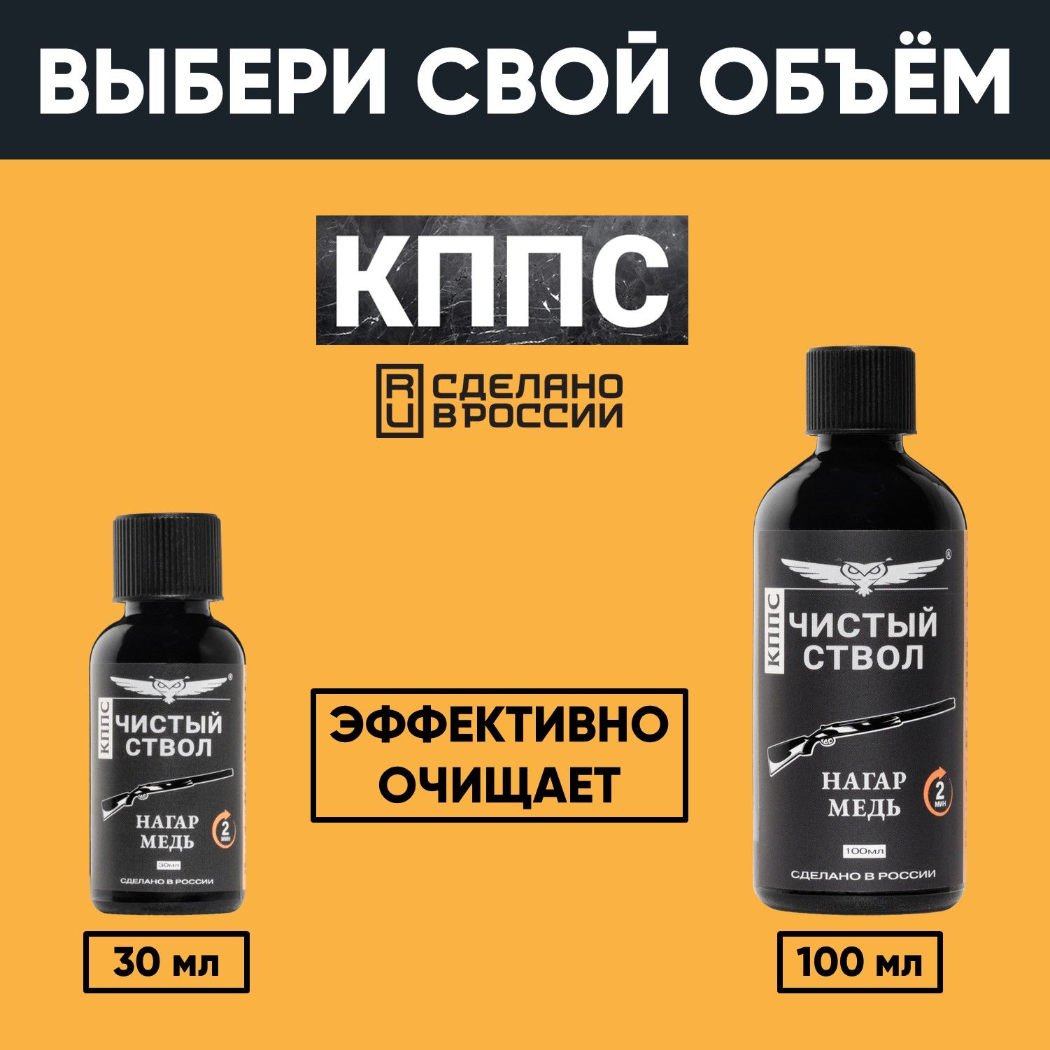 Очиститель канала ствола для сильных загрязнений "Чистый ствол КППС" (110 г) — изображение 10