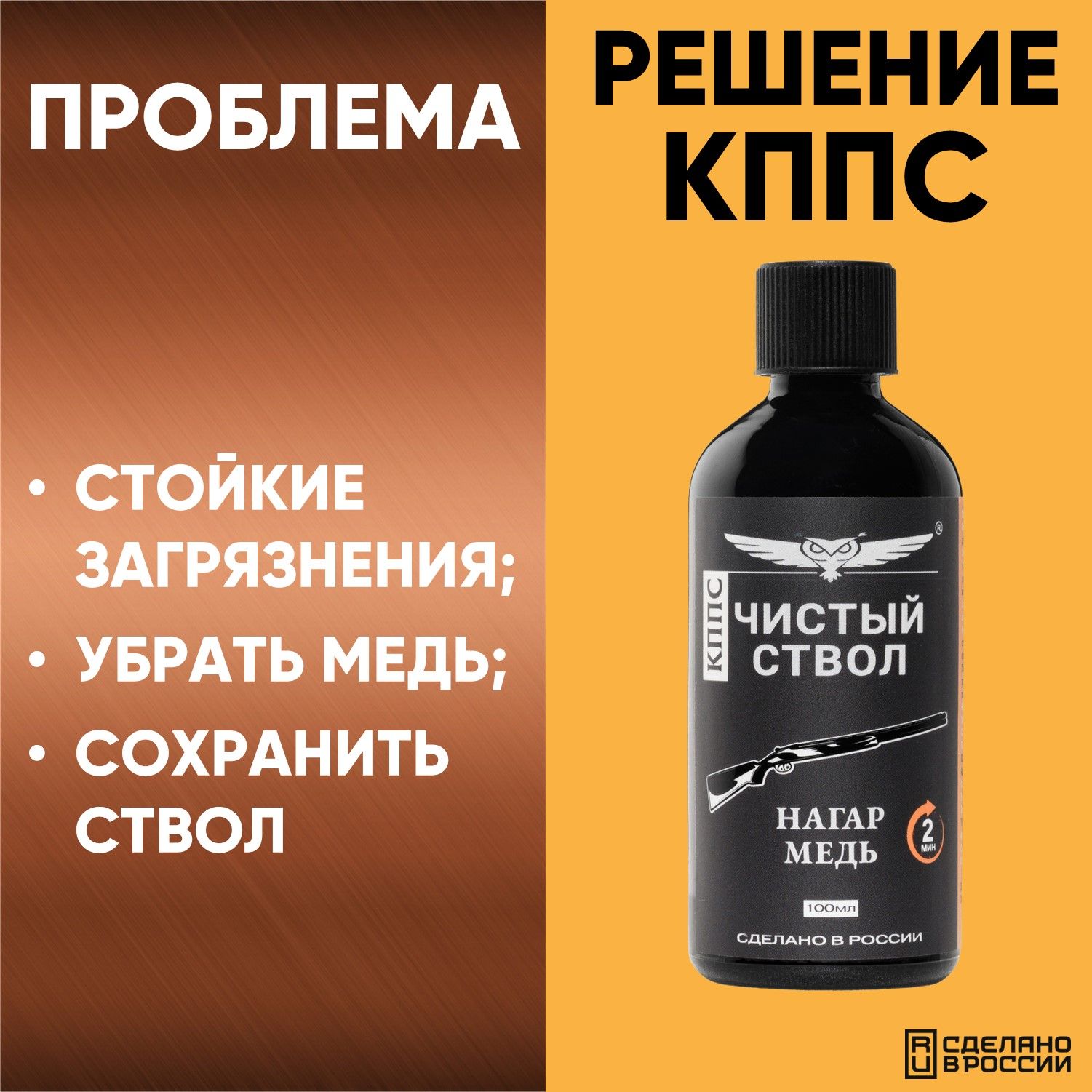 Очиститель канала ствола для сильных загрязнений "Чистый ствол КППС" (110 г) — изображение 8