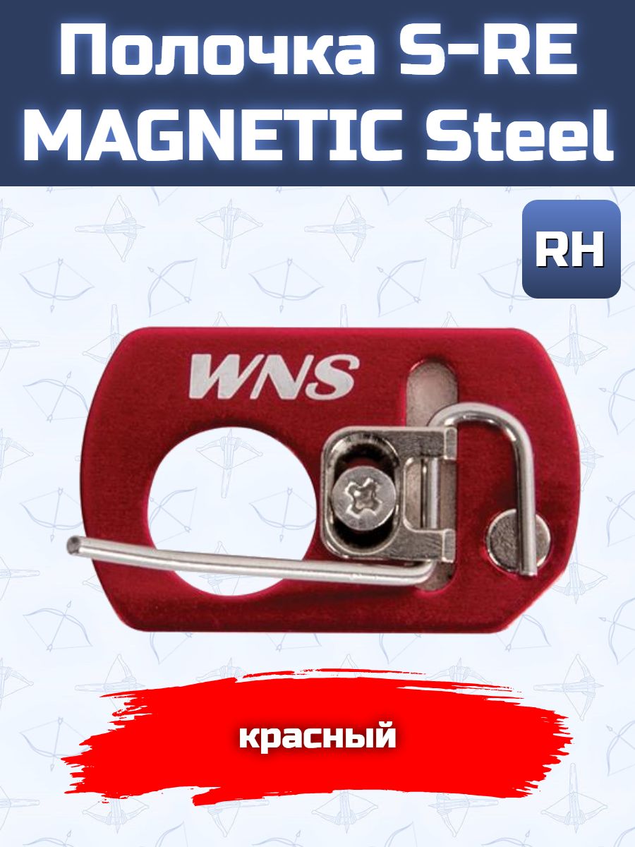 Полочка S-RE MAGNETIC Red RH Steel