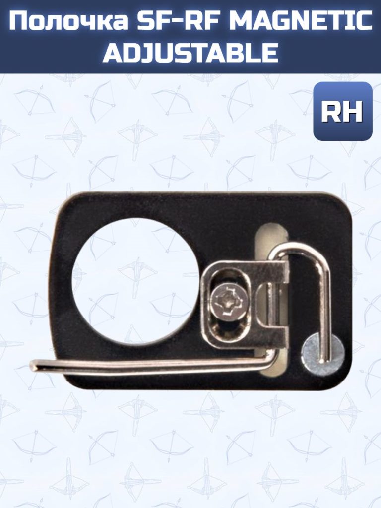 Полочка SF-RF MAGNETIC ADJUSTABLE RH BLACK