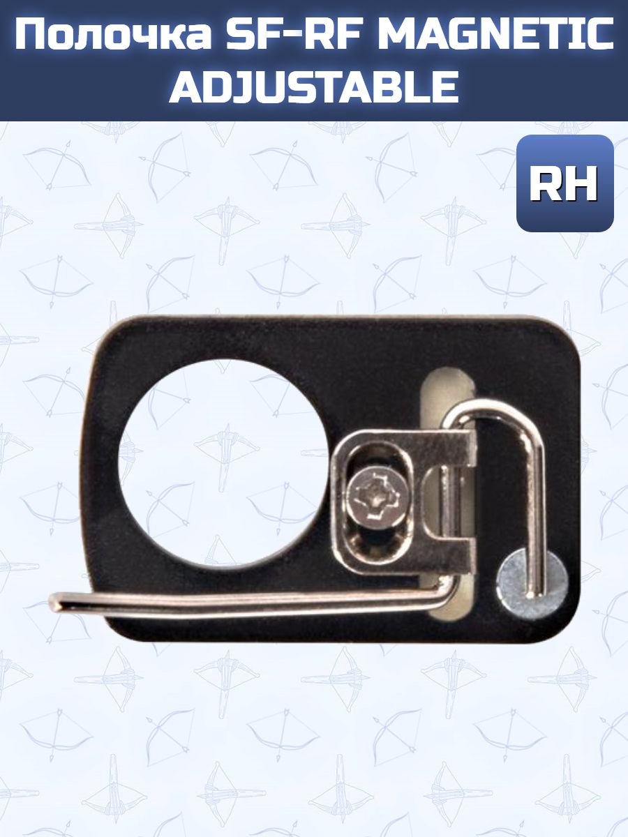 Полочка SF-RF MAGNETIC ADJUSTABLE RH BLACK