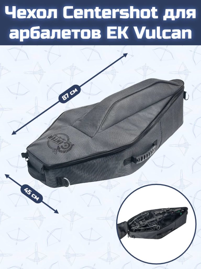 Чехол Centershot для арбалетов EK Vulcan