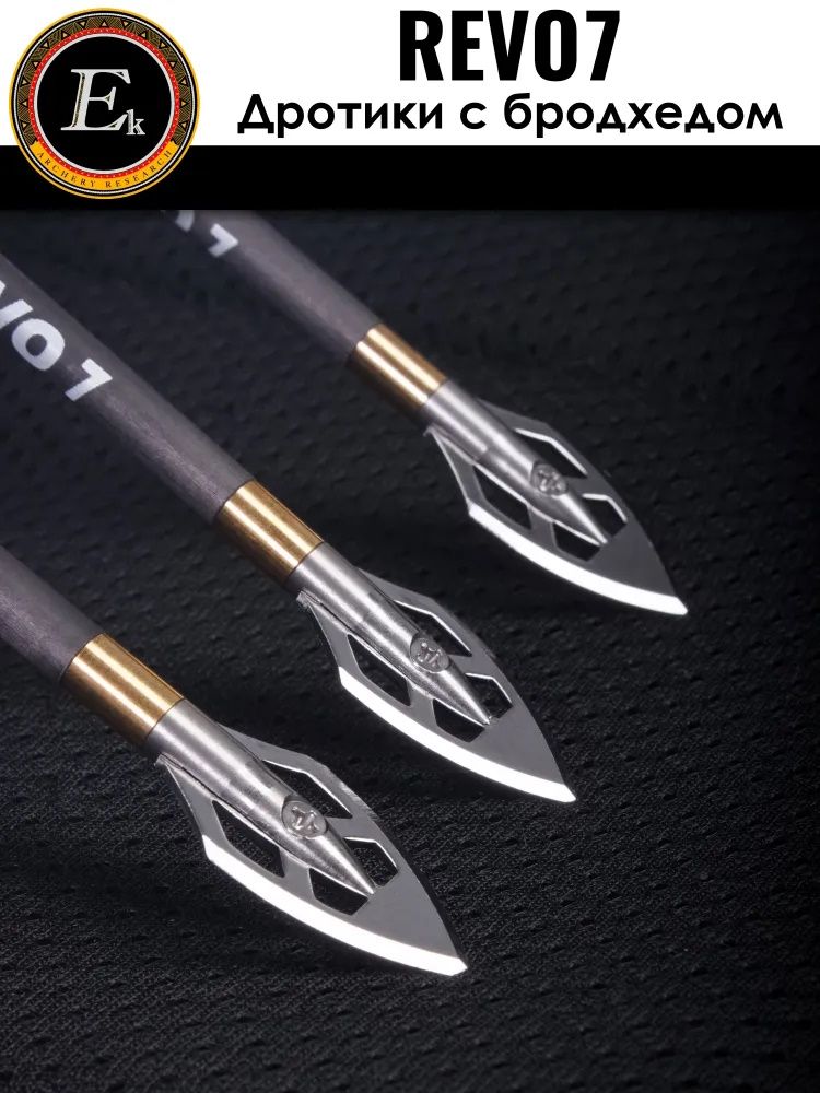 Стрела карбоновая 6,5" для арбалета Ek Revo 7 наконечник Broadhead (комплект 7 шт.) — изображение 8