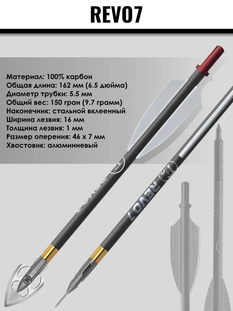 Стрела карбоновая 6,5" для арбалета Ek Revo 7 наконечник Broadhead (комплект 7 шт.) — изображение 4