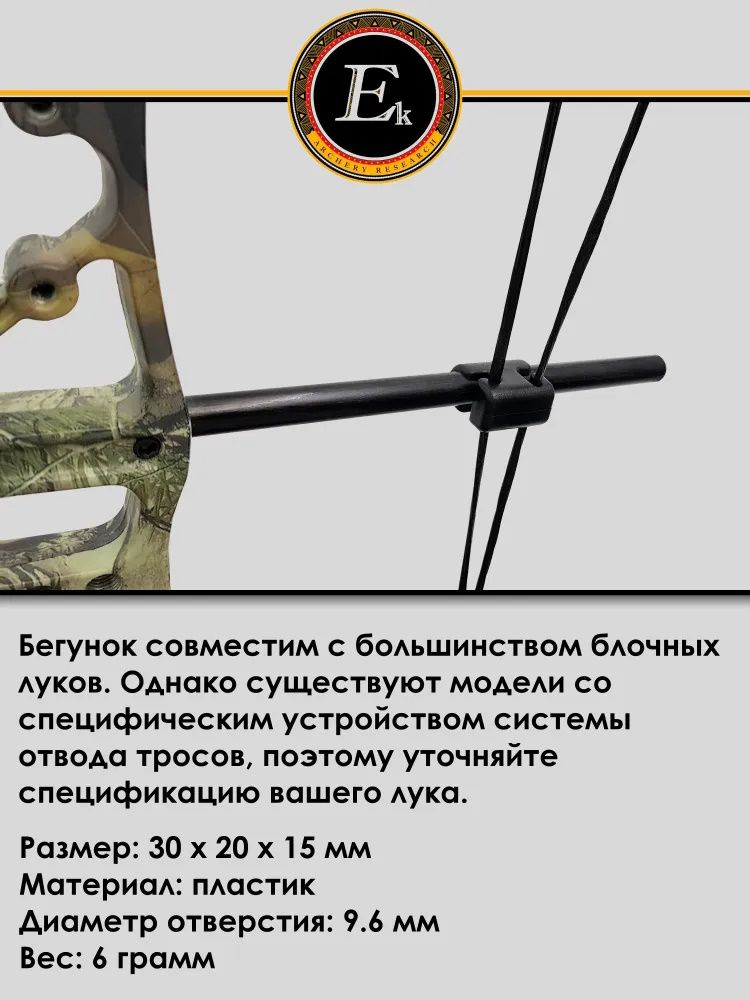 Бегунок для блочного лука (пластик) — изображение 3