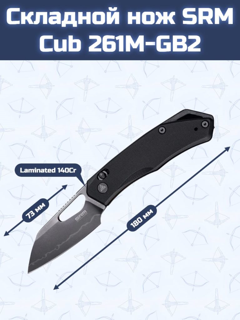 Складной нож SRM Cub 261M-GB2