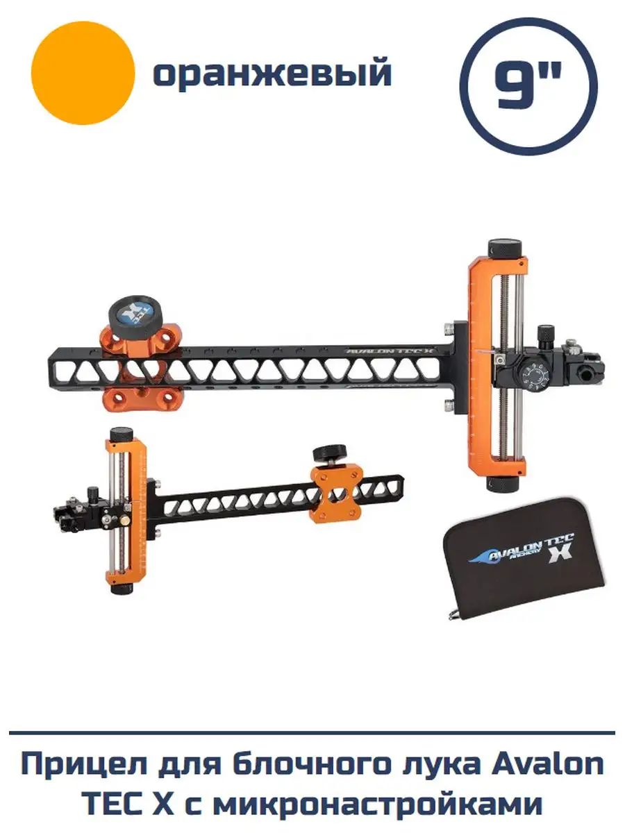 Прицел для блочного лука Avalon TEC X с микронастройками (9", оранжевый)