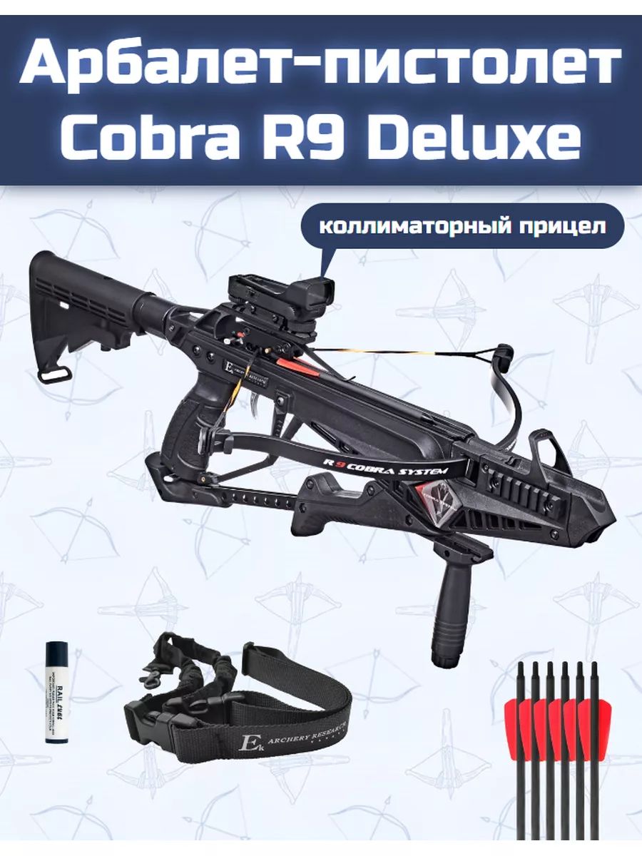 Арбалет рекурсивынй Cobra System R9 Deluxe (полный комплект)