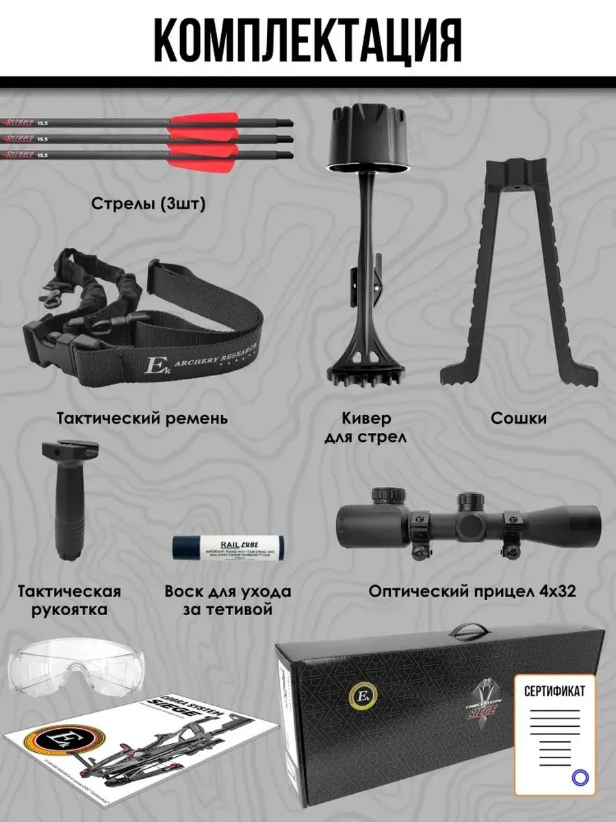 Арбалет блочный Ek Cobra System Siege 300 — изображение 10
