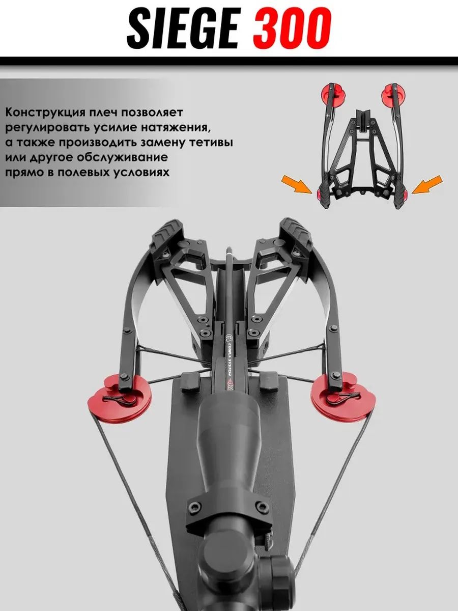 Арбалет блочный Ek Cobra System Siege 300 — изображение 8