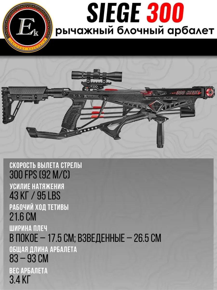 Арбалет блочный Ek Cobra System Siege 300 — изображение 2