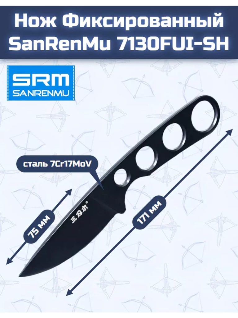 Нож Фиксированный SanRenMu 7130FUI-SH