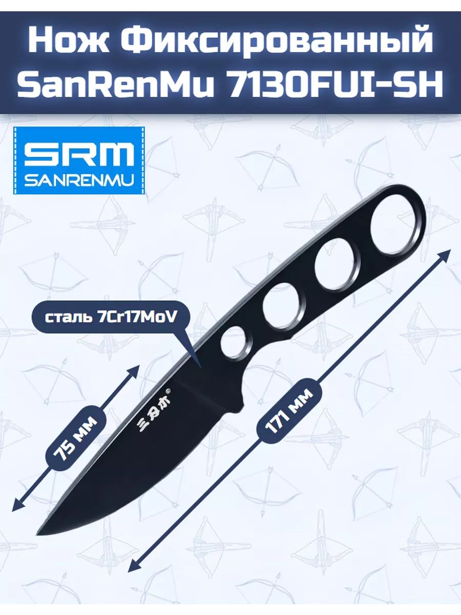 Нож Фиксированный SanRenMu 7130FUI-SH