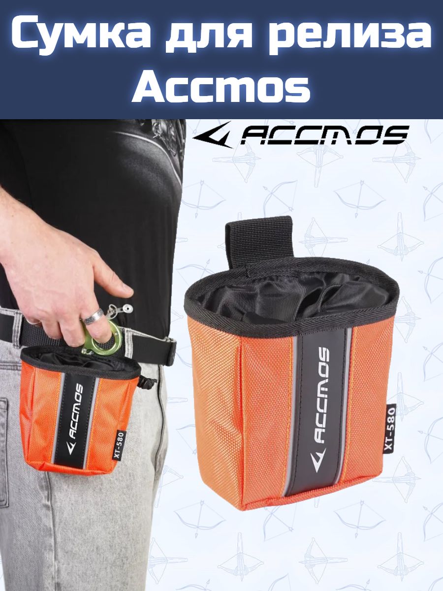 Сумка для релиза Accmos (orange) — изображение 7