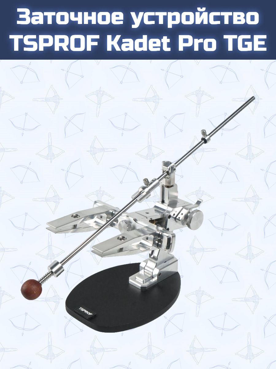 Заточное устройство TSPROF Kadet Pro TGE